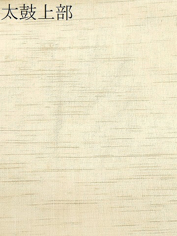 平和屋着物＊夏物　九寸名古屋帯　手描き　鷺　麻　逸品　CABH8315fb
