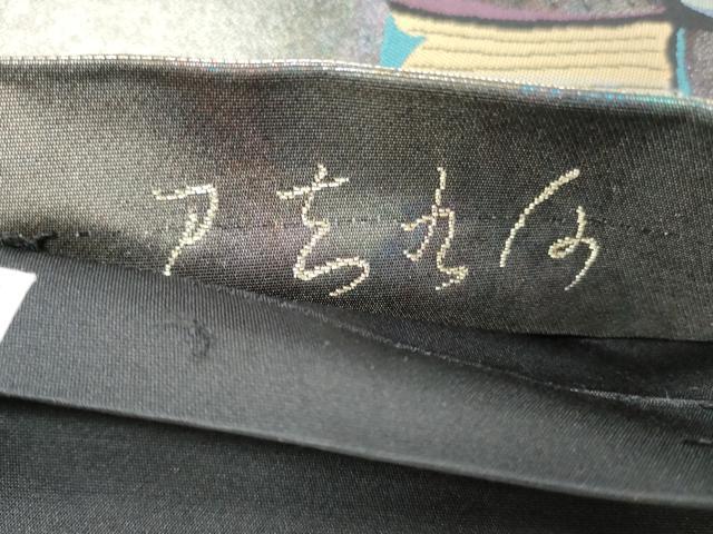 平和屋着物◎六通柄袋帯　変わり市松舞葉文　黒地　金銀糸　引箔　正絹　逸品　CABH8476qe