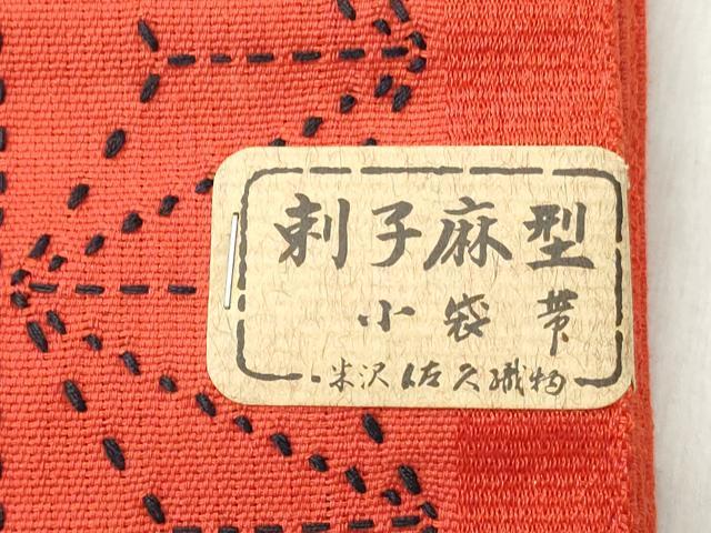 平和屋着物◎半幅帯　米沢佐久織物謹製　刺子麻型　証紙付き　未使用　CABH8576qe