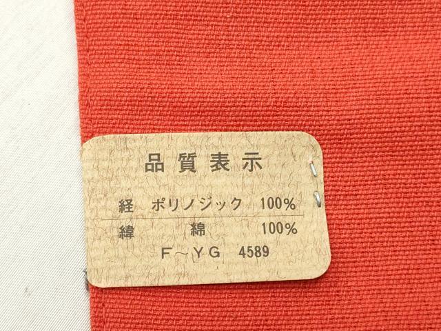 平和屋着物◎半幅帯　米沢佐久織物謹製　刺子麻型　証紙付き　未使用　CABH8576qe