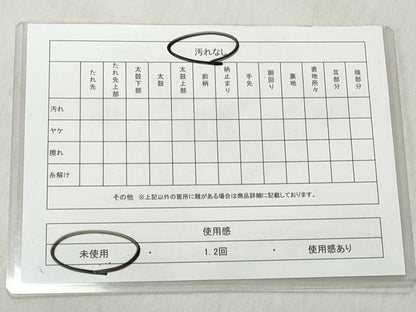 平和屋着物◎本場筑前博多織　半幅帯　深緋色　森博多織謹製　証紙付き　正絹　逸品　未使用　CABH8581qe