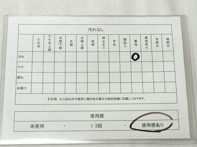 平和屋着物◎本場筑前博多織　八寸名古屋帯　献上　一重帯　正絹　逸品　CABH8621qe