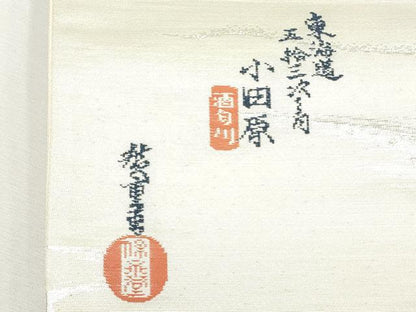 平和屋着物◎西陣　六通柄袋帯　東海道　廣重　東海道五拾三次之図小田原　金銀糸　正絹　逸品　CABH8691qe