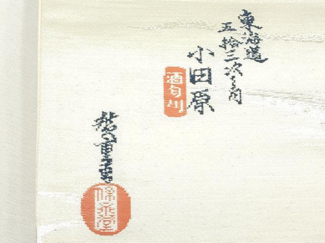 平和屋着物◎西陣　六通柄袋帯　東海道　廣重　東海道五拾三次之図小田原　金銀糸　正絹　逸品　CABH8691qe