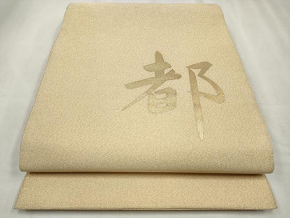 平和屋着物◎太鼓柄袋帯　都　金糸　正絹　逸品　CABH8695qe