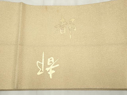 平和屋着物◎太鼓柄袋帯　都　金糸　正絹　逸品　CABH8695qe