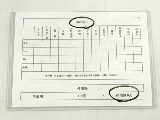 平和屋着物◎つけ帯　辻が花　CABH8702qe