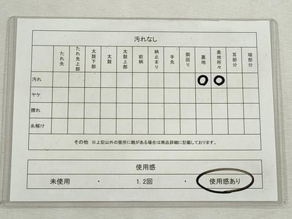平和屋着物◎本場筑前博多織　両面　半幅帯　吉祥間道　正絹　逸品　CABH8724qe