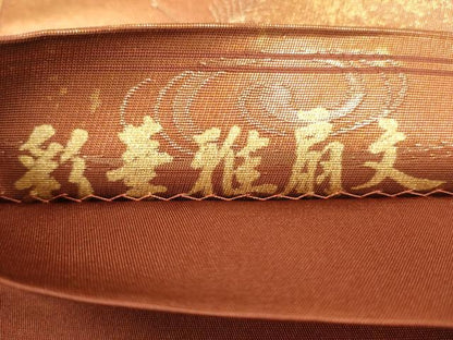 平和屋着物◎六通柄袋帯　彩華雅扇文　金彩　引箔　正絹　逸品　CABH8764qe