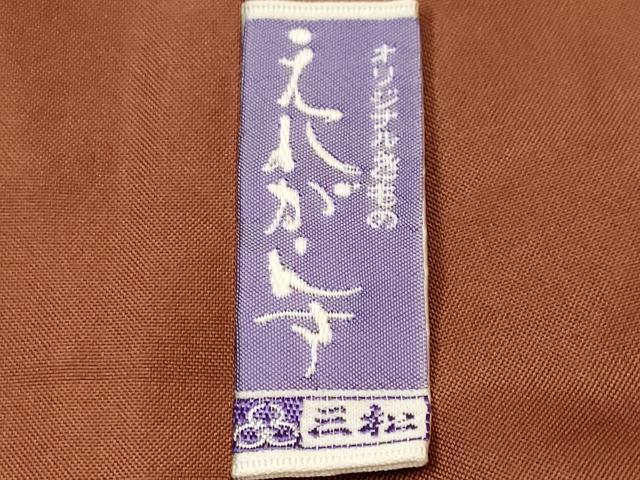 平和屋着物■本場大島紬　変わり七宝文　正絹　逸品　CABH8919ev