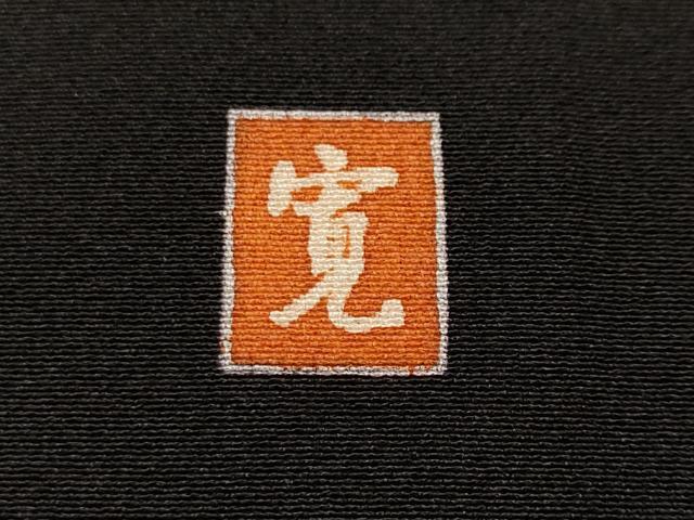 平和屋着物■豪華黒留袖　作家物　人物風景文　暈し染め　金彩　正絹　逸品　CABH9049ev