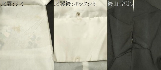 平和屋着物■豪華黒留袖　作家物　駒刺繍　松竹梅御所解文　暈し染め　金彩　正絹　逸品　CABH9217ev