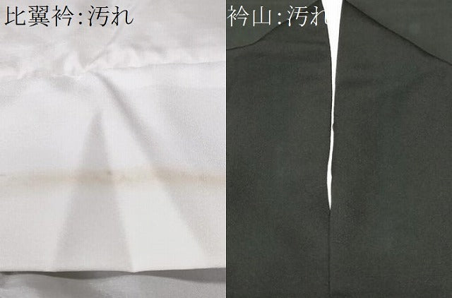 平和屋着物■豪華黒留袖　文箱草花文　群鶴　暈し染め　金彩　正絹　逸品　CABH9227ev