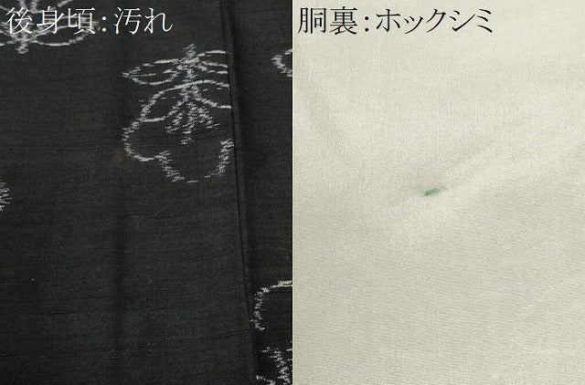 平和屋着物■上質な紬　草花文　黒地　正絹　逸品　CABH9317ev