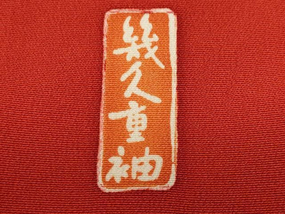 平和屋着物■豪華色留袖　幾久重袖　鉾　飛鶴花唐草文　暈し染め　金彩　正絹　逸品　CABH9499ev
