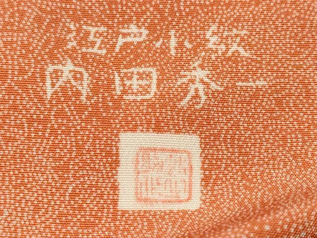 平和屋着物■江戸小紋　内田秀一　寄せ小紋柄　正絹　逸品　CABH9533ev