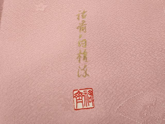 平和屋着物●染色作家　奥田祐斎　色無地　祐斎白樺染　文箱花地紋　紅梅色　正絹　逸品　CABH9666ut