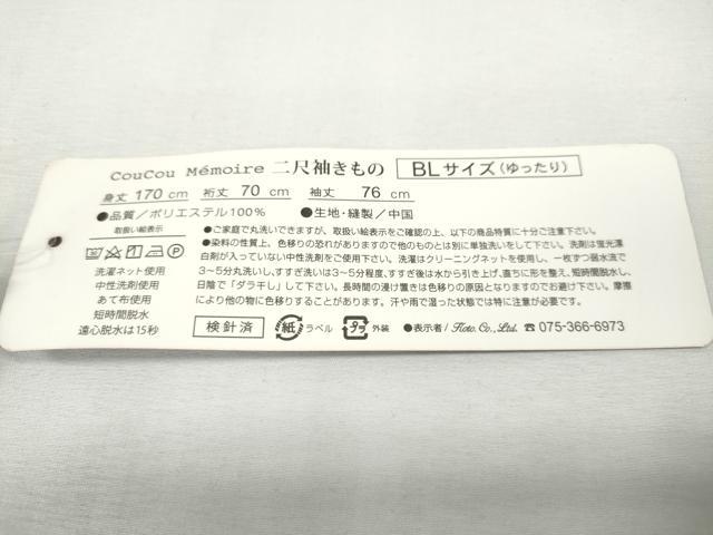 平和屋着物●小振袖　二尺袖　舞花間道　洗える着物　未使用　CABH9691ut