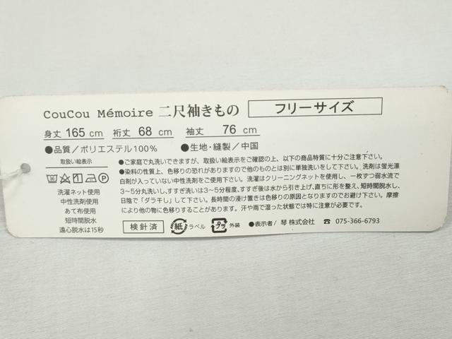 平和屋着物●小振袖　二尺袖　舞桜文　洗える着物　未使用　CABH9692ut