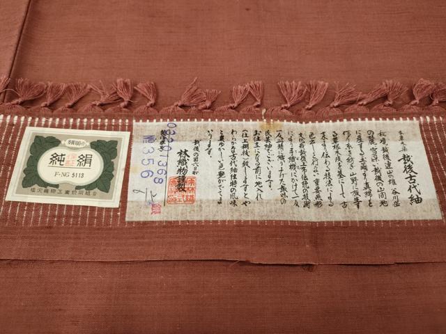 平和屋着物●古代紬　草木染　銀朱色　証紙付き　正絹　逸品　未使用　CABH9711ut