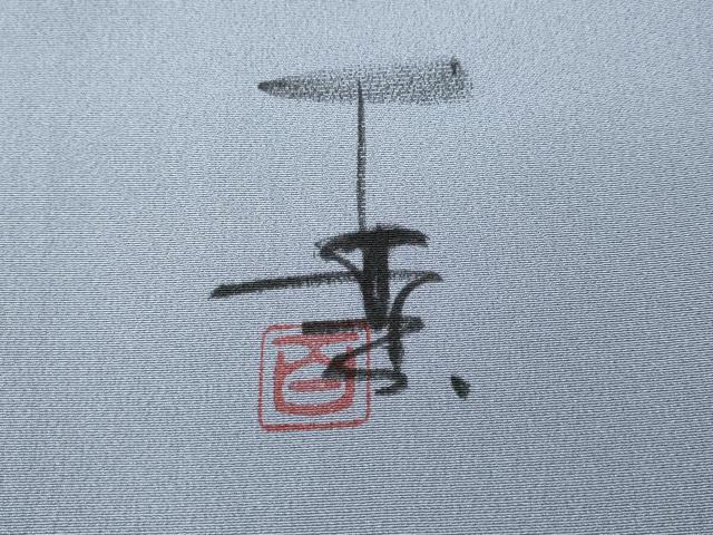 平和屋着物●京加賀友禅　百貫達雄　訪問着　枝花文　正絹　逸品　CABH9748ut