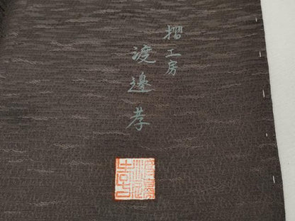 平和屋着物●摺工場　渡邊孝　訪問着　詩歌　短冊人物文　暈し染め　金銀彩　正絹　逸品　未使用　CABH9764ut