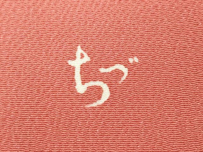 平和屋着物●華道家　楠目ちづ　訪問着　枝花文　鬼しぼ縮緬　正絹　逸品　CABH9768ut