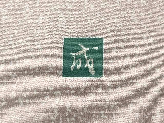 平和屋着物●訪問着　友禅　作家物　花籠文　暈し染め　正絹　逸品　CABH9900ut