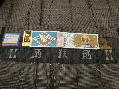 平和屋着物●本場大島紬　9マルキ　泥染め　吉祥間道　西恵子作　証紙付き　正絹　逸品　CABH9904ut