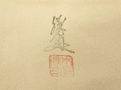 平和屋着物●英王室献上友禅作家　木下勝功　訪問着　刺繍　花籠文　暈し染め　金銀彩　正絹　逸品　CABH9923ut