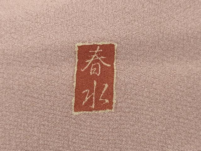 平和屋着物●訪問着　作家物　切嵌正倉院花文　金彩　正絹　逸品　CABH9979ut
