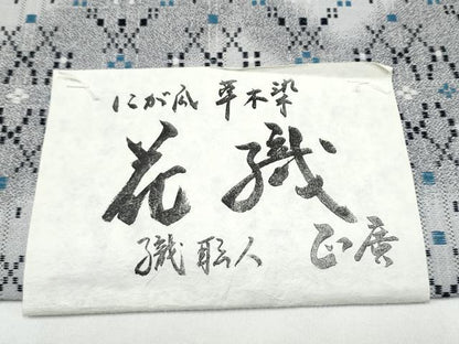 平和屋着物●西陣　丸万織物謹製　全通柄袋帯　にが瓜草木染　花織　証紙付き　正絹　逸品　未使用　CABI0056hy