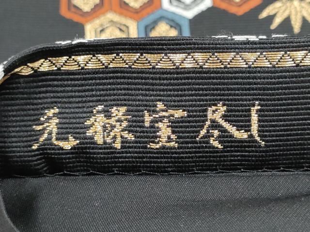 平和屋着物●西陣の老舗　1782年創業　山下織物　六通柄袋帯　元緑宝尽くし文　黒地　金糸　正絹　逸品　CABI0102hy