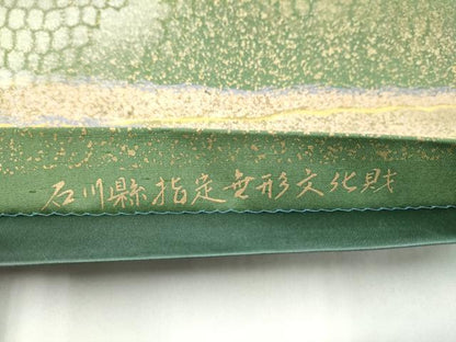 平和屋着物●石川県指定無形文化財　牛首紬　白山工房　手織り　全通柄袋帯　霞文　金銀彩　正絹　逸品　CABI0136hy