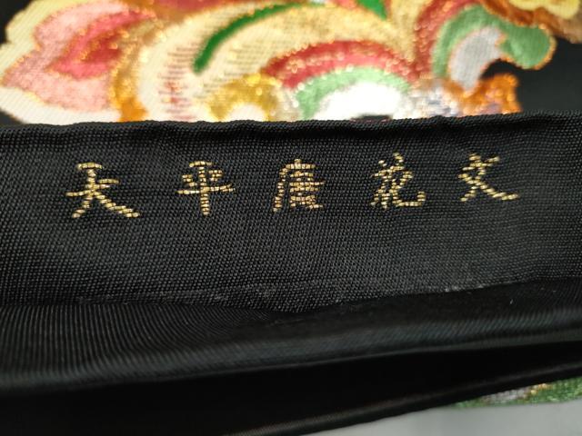 平和屋着物●西陣　環美術織物　六通柄　本袋帯　天平唐花文　黒地　金銀糸　正絹　逸品　CABI0137hy