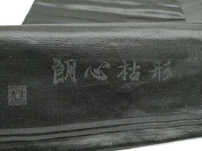 平和屋着物●アンティーク　大正ロマン　九寸名古屋帯　女人文　黒地　正絹　逸品　CABI0151hy