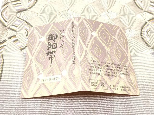 平和屋着物●ひなや工房　くむ・あむ・おる　伊豆蔵明彦　唐組　太鼓柄袋帯　幾何学文様　金糸　正絹　逸品　CABI0201hy