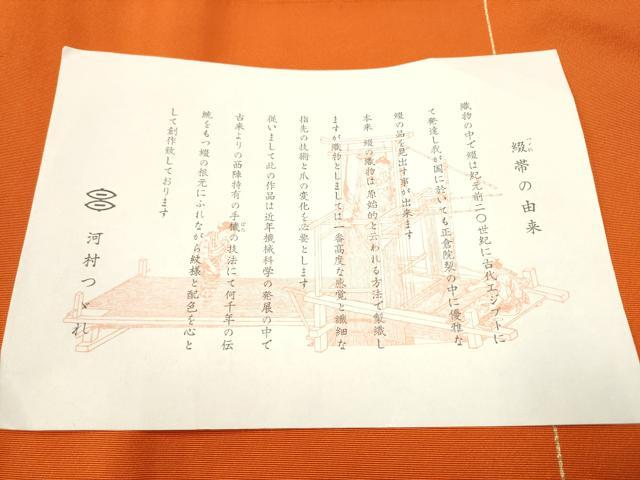 平和屋着物●西陣　河村織物　河村つづれ　八寸名古屋帯　源氏車花文　金銀糸　紙箱付き　正絹　逸品　CABI0203hy
