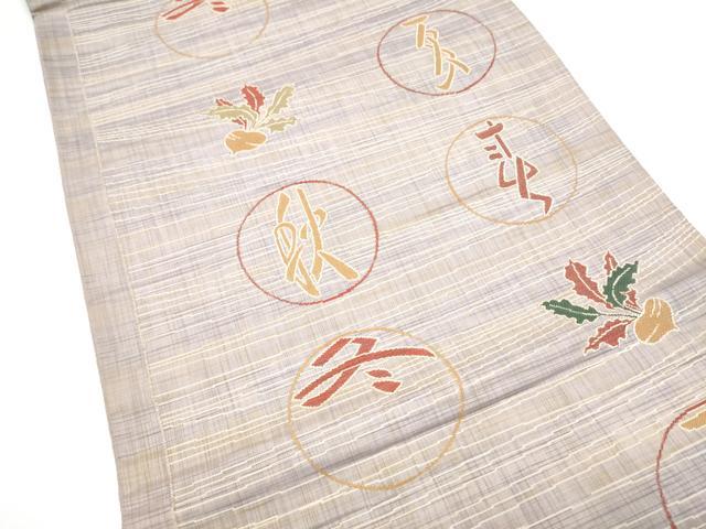 平和屋着物●六通柄袋帯　春夏秋冬　成物　正絹　逸品　CABI0228hy