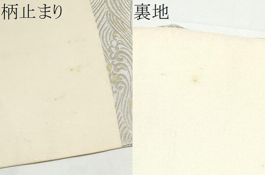 平和屋着物●西陣　川島織物　六通柄　本袋帯　唐織　立涌牡丹文様　金糸　正絹　逸品　CABI0234hy