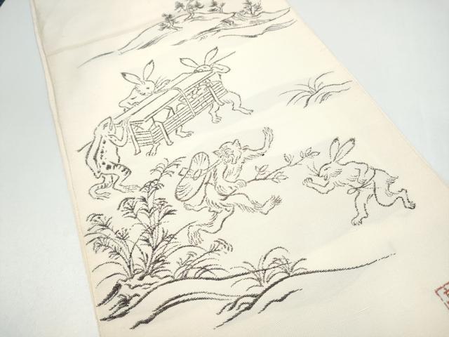 平和屋着物●西陣　かつやま織物謹　六通柄　本袋帯　鳥獣戯画　正絹　逸品　CABI0239hy