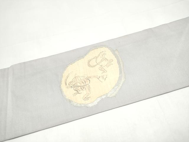 平和屋着物●九寸名古屋帯　鳥獣戯画　正絹　逸品　CABI0260hy
