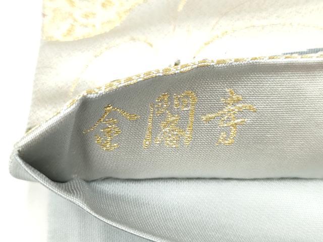 平和屋着物●六通柄袋帯　唐織　金閣寺　金銀糸　正絹　逸品　CABI0318hy