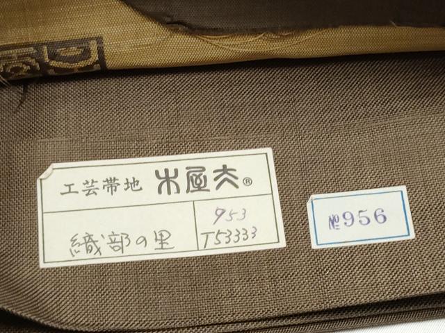 平和屋着物●名門木屋太　今河織物　六通柄袋帯　織部の里　正絹　逸品　CABI0360hy