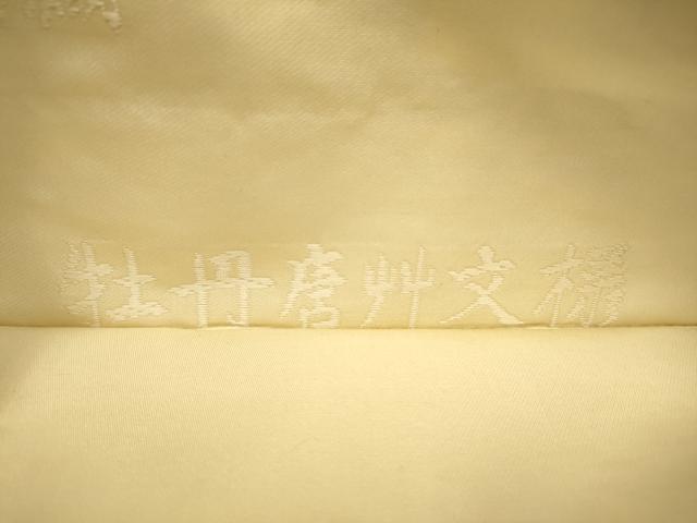 平和屋着物●六通柄袋帯　衲衣唐織　牡丹唐草文様　金糸　正絹　逸品　CABI0372hy