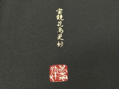 平和屋着物●豪華黒留袖　駒刺繍　宝鏡花鳥更紗　暈し染め　金銀彩　正絹　逸品　CABI0413gh