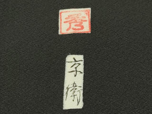 平和屋着物●豪華黒留袖　作家物　藤花房　宝尽くし花唐草文　金彩　正絹　逸品　CABI0418gh
