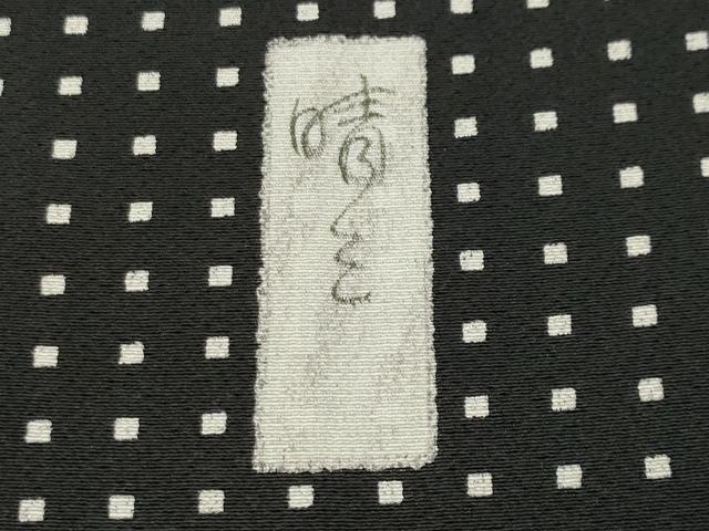 平和屋着物●山下晴三 京友禅競技大会受賞　訪問着　寄せ小紋柄　黒地　正絹　逸品　未使用　CABI0423gh