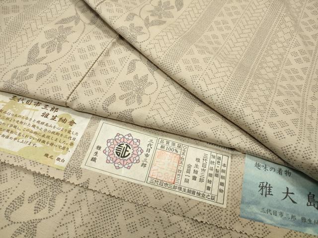 平和屋着物●三代目市三郎　雅大島　紬　花唐草間道　証紙付き　正絹　逸品　CABI0465gh