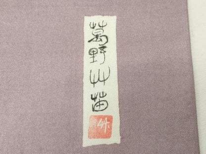 平和屋着物●中国三大刺繍　相良刺繍　本場大島紬　訪問着　作家物　枝梅文　正絹　逸品　CABI0480gh